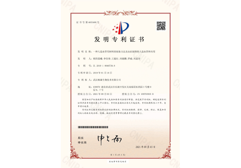 一种人造血管用材料的制备方法及由此制得的人造血管和应用